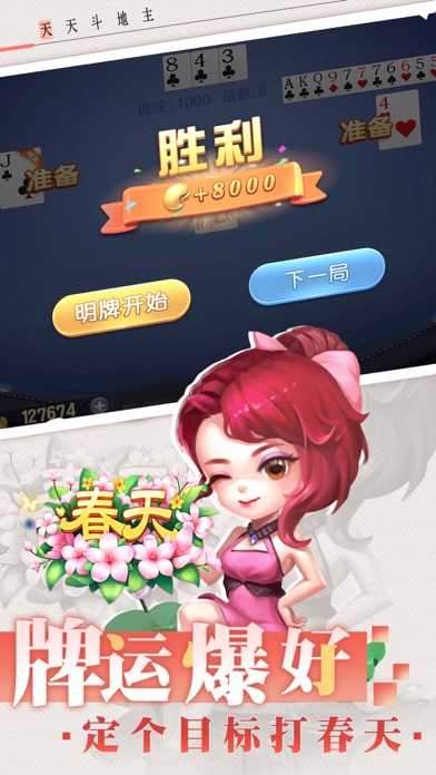 天天斗地主真人版免费游戏