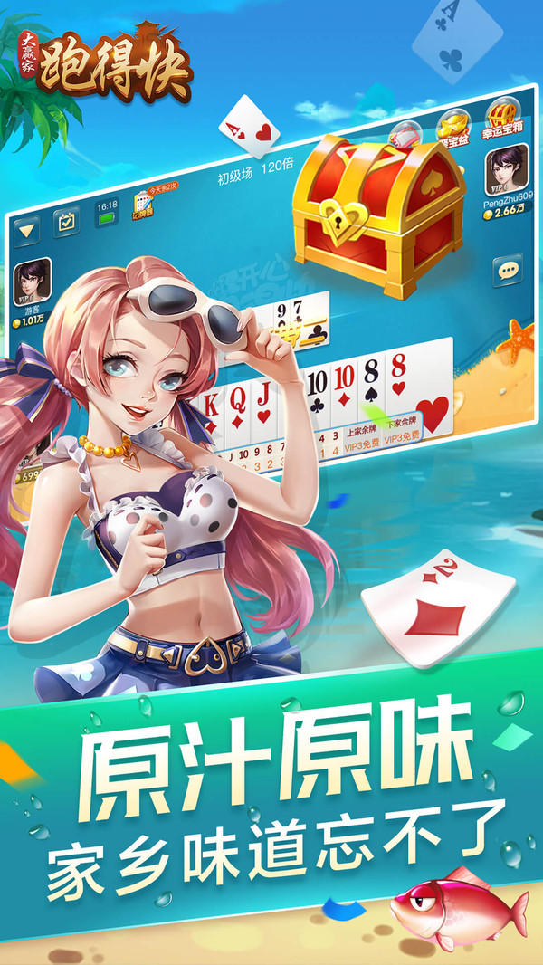 大赢家跑得快新版