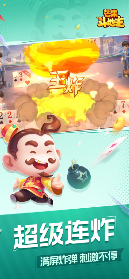 芒果斗地主小孩可以玩无需登录版