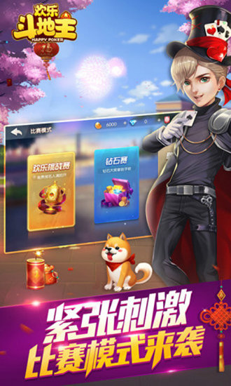 欢乐斗地主无限金豆免费畅玩