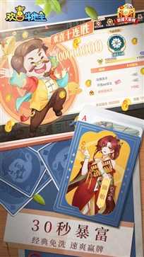 欢喜斗地主免费版正版