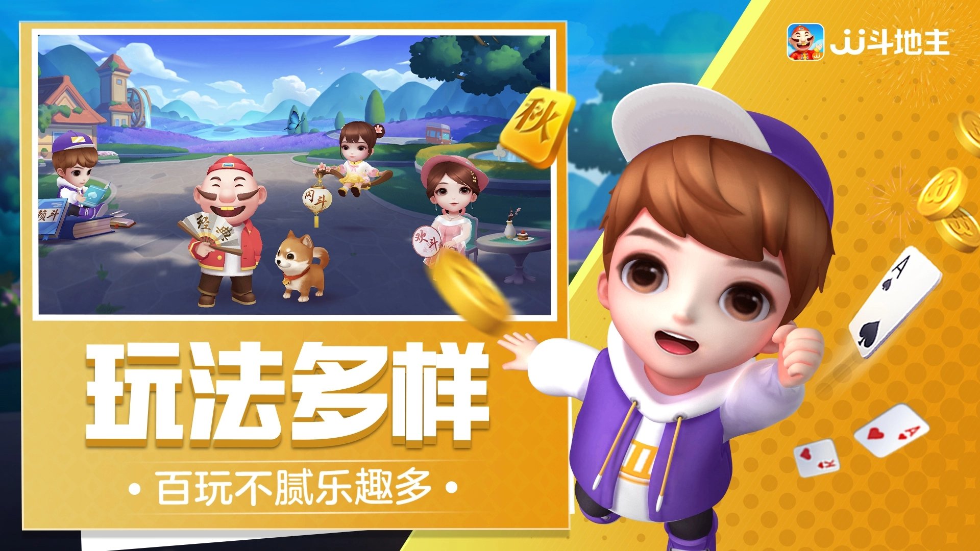 jj斗地主正版单机版