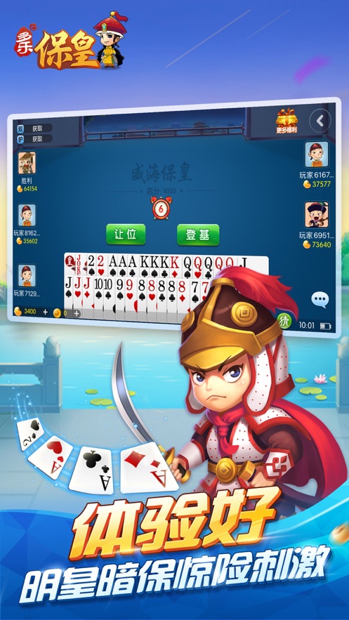 多乐保皇正式版