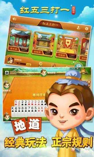 红五三打一三副牌正版