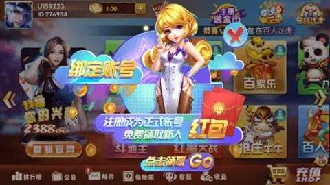 四海棋牌2.0.0旧版本安卓