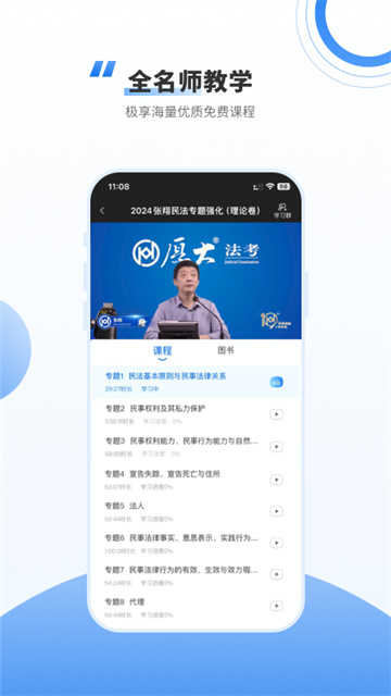 厚大法考官网版