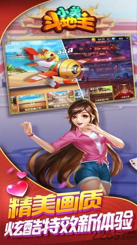 小美斗地主破解版无限金币