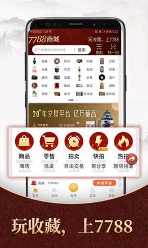 7788商城安卓版