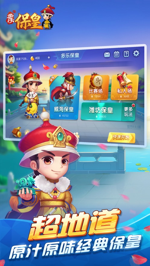 多乐保皇正式版