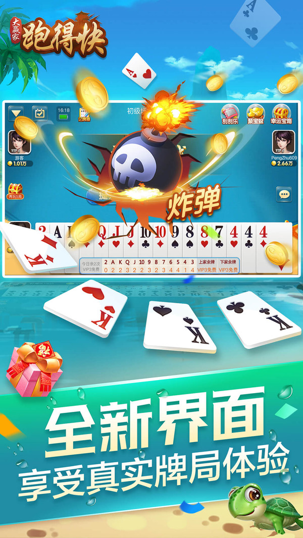 大赢家跑得快新版