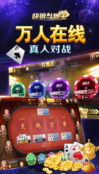 快银斗地主最新版
