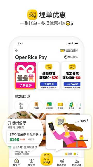 开饭喇openrice