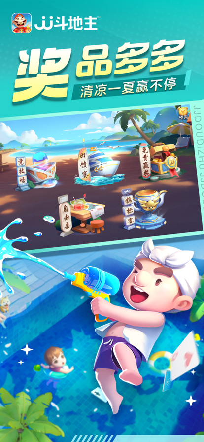 勾勾斗地主正版