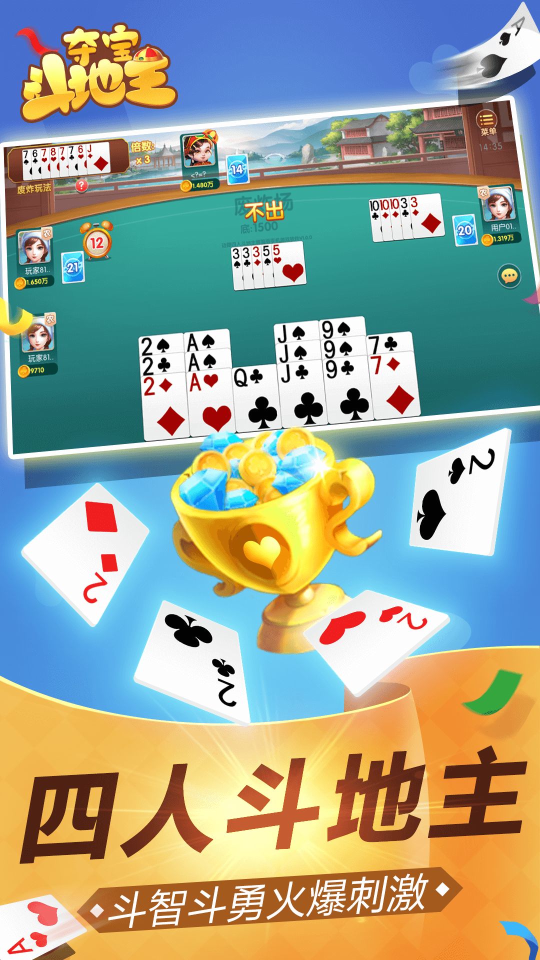 夺宝斗地主手机版