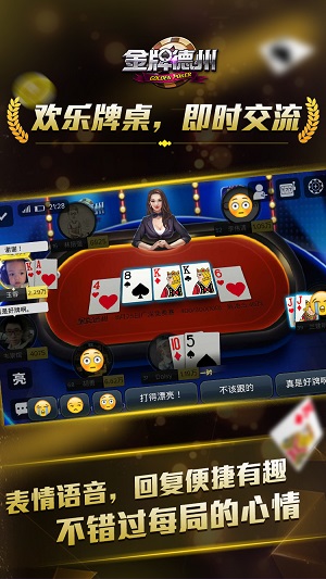 德州扑扑克游戏手机版安卓版