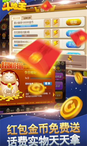 马上斗地主手机版