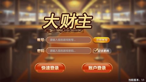 大财主棋牌2026最新版