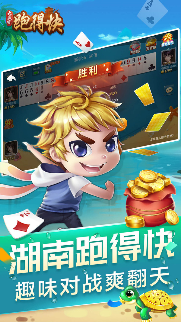 大赢家跑得快新版