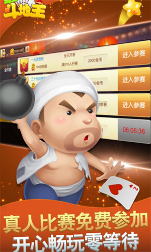 马上斗地主手机版