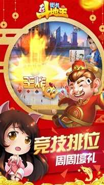 街机斗地主搓牌版