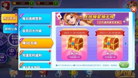 福连棋牌隔5红包雨最新版