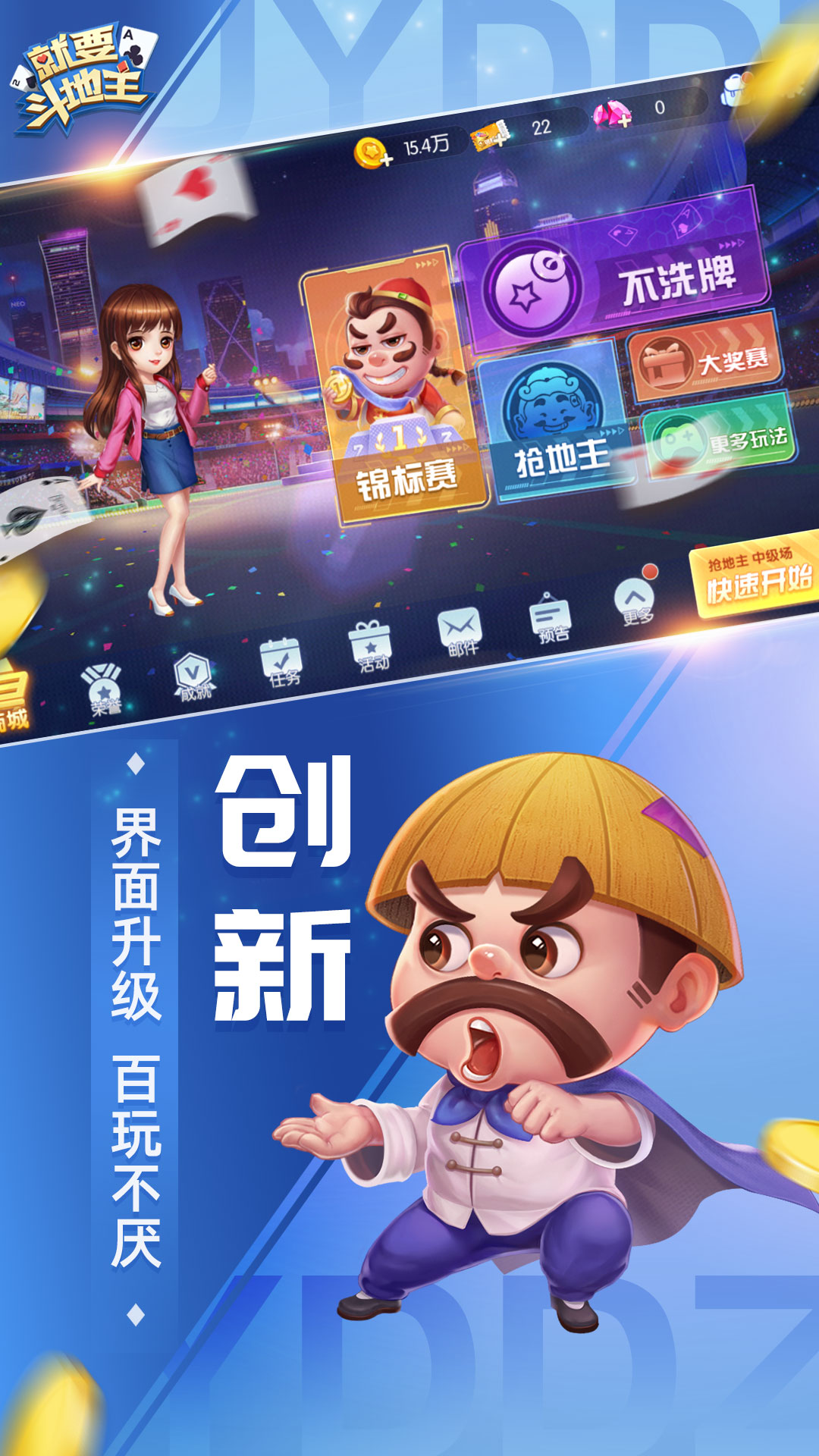 就要斗地主极速版