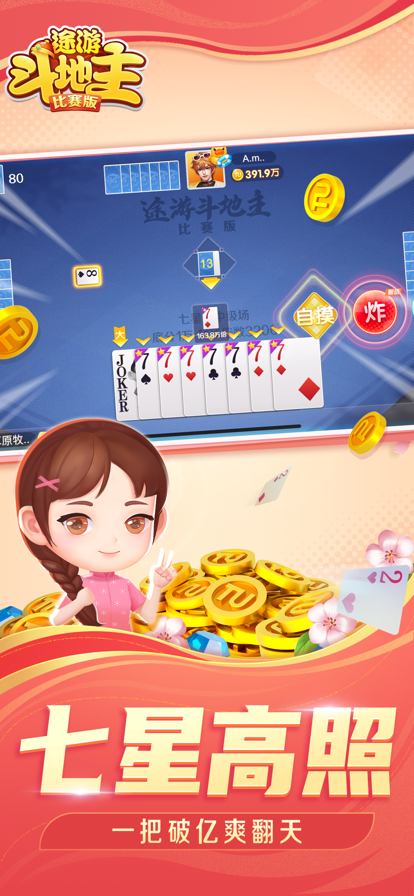 途游斗地主2.7.2