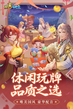 欢喜斗地主真人版旧版