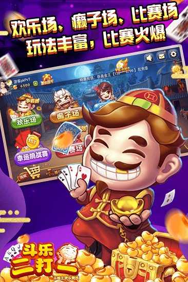 斗乐二打一免费
