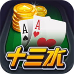 爱游戏大头十三水