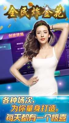 全民炸金花安卓版手机版
