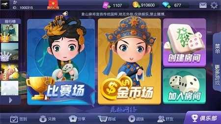 成就联盟棋牌官方版