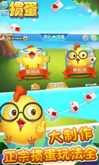 多乐掼蛋单机版正版