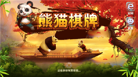 熊猫互娱棋牌安卓平台