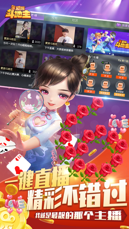 爱游斗地主赚金版