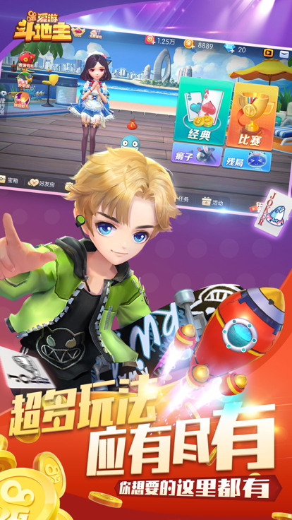 爱游斗地主赚金版