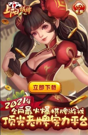 上阳棋牌苹果版官网版