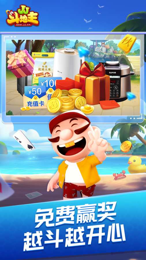 JJ斗地主破解版内购版