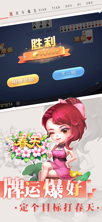 天天斗地主真人版正式版