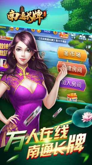 欢乐南通长牌官方版
