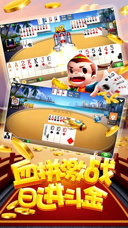 斗地主大亨破解版