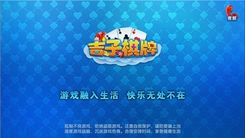吉子棋牌旧版本0555
