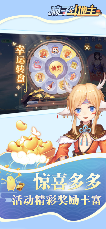 癞子斗地主正版