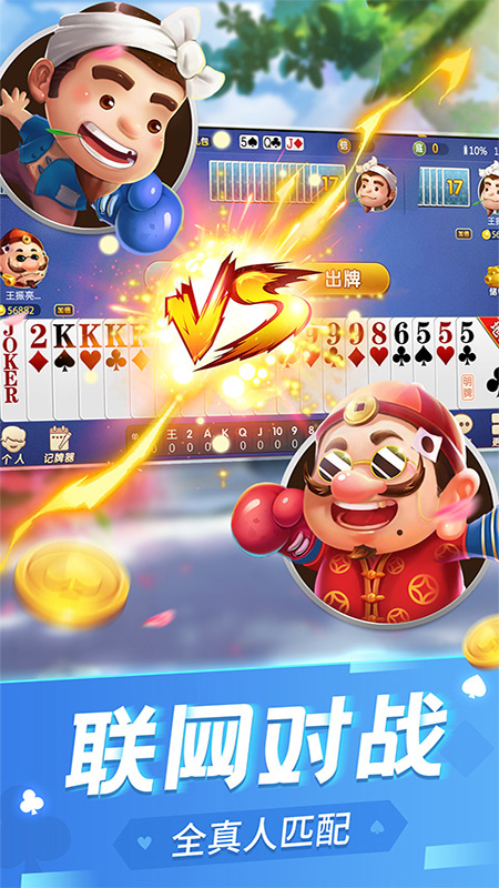 斗地主单机版经典版