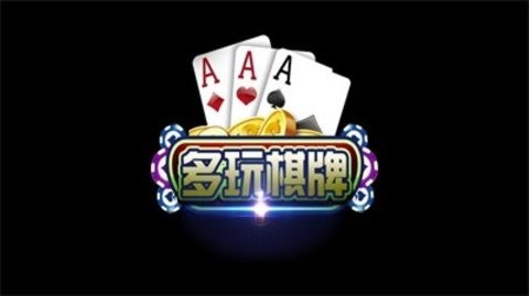 多玩棋牌官方安卓版