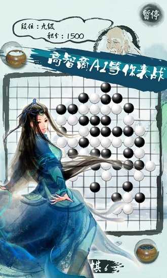 口袋五子棋手机版