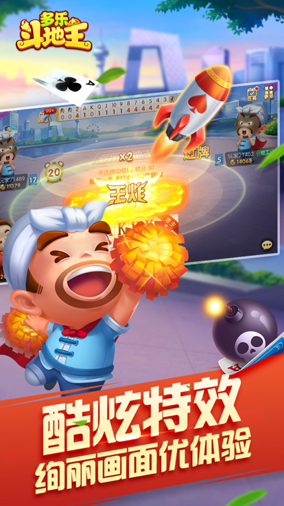 多乐斗地主1.1.0