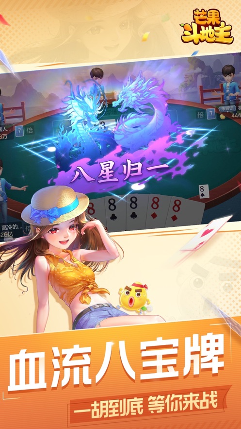 芒果斗地主官方版正版