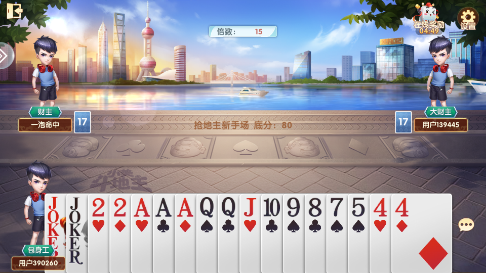 斗地主大亨最新版