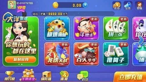 大洋棋牌官方版